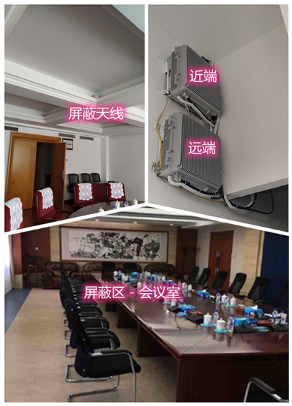 大兴安岭某机关单位会议室屏蔽案例（数字信令级）